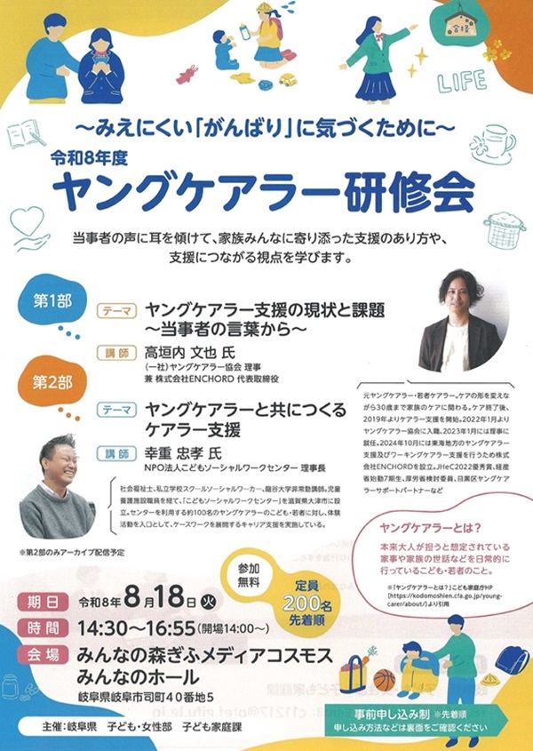 0818 ヤングケアラー研修会（表）.jpg