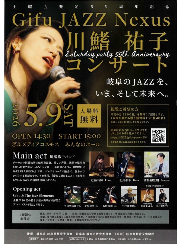 0509GifuJAZZ Nexusコンサート.jpg
