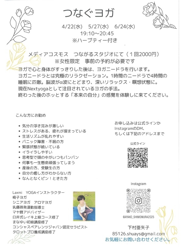 042205270624つなぐヨガ.jpg
