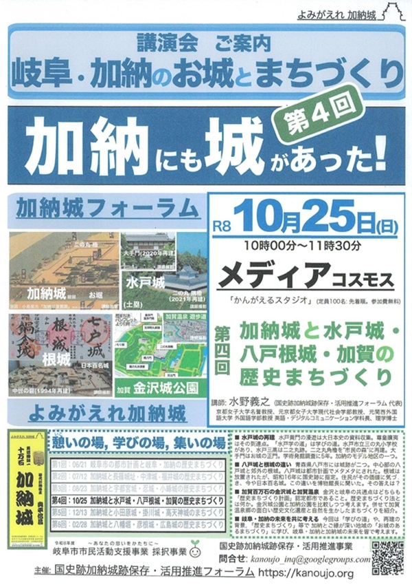 1025 加納にも城があった　第４回.jpg