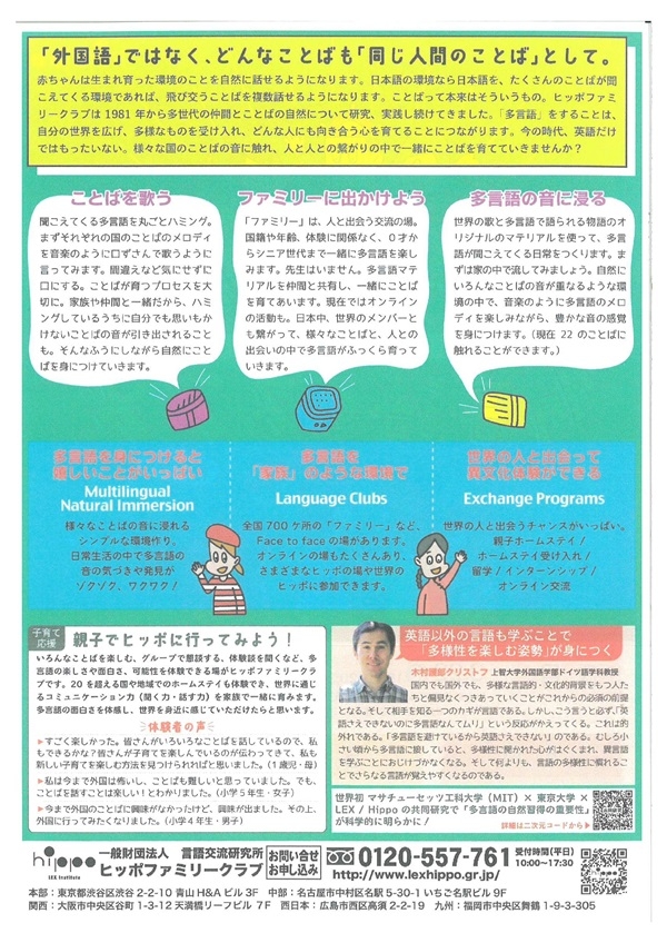 041904260524053106210628多言語のススメ（裏）-2.jpg