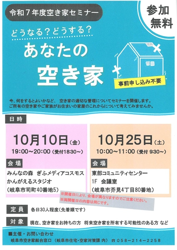 1010 空き家セミナー.jpg