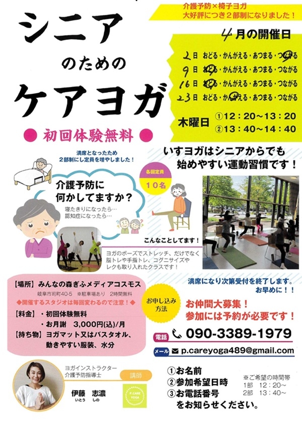 0402シニアのためのケアヨガ.jpg