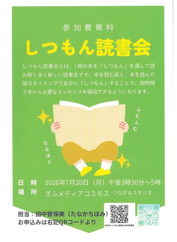 0720しつもん読書会.jpg