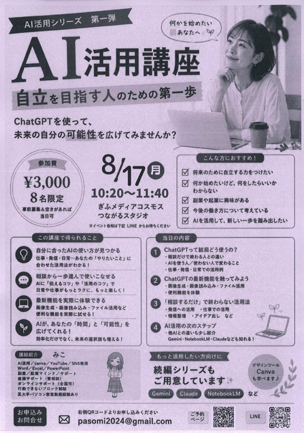 0817 AI活用講座.jpg