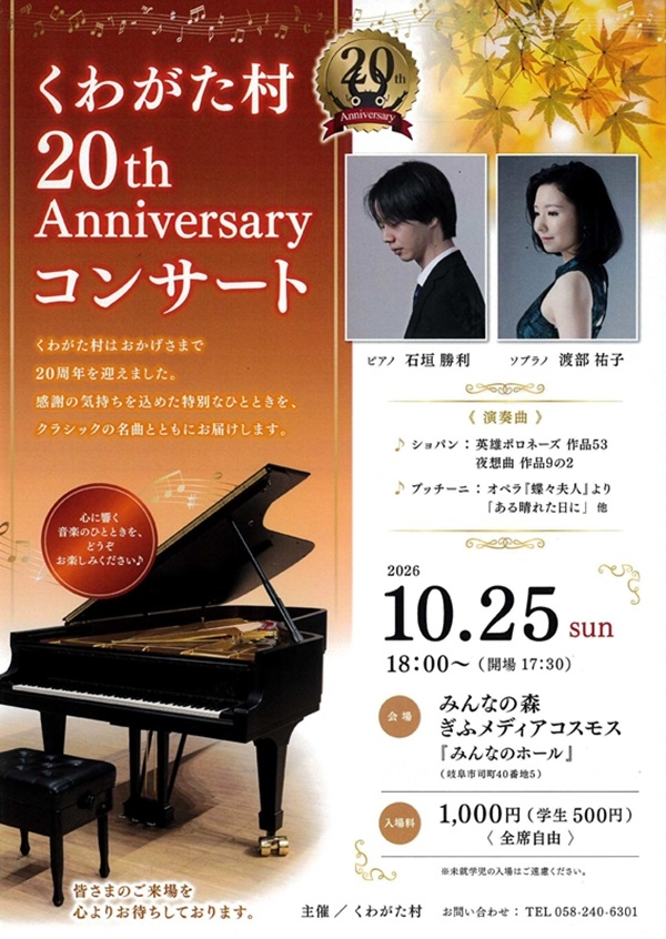 1025 くわがた村コンサート.jpg