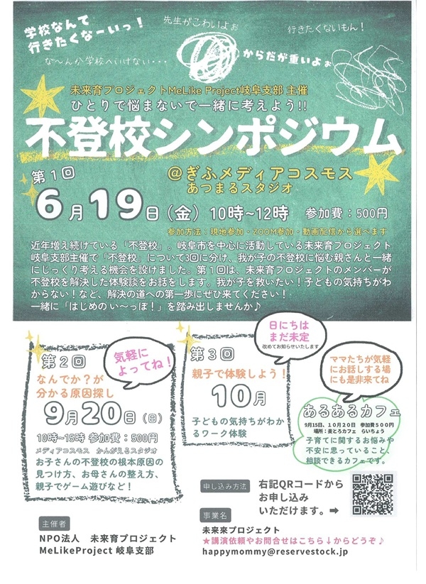 0619不登校シンポジュウム.jpg