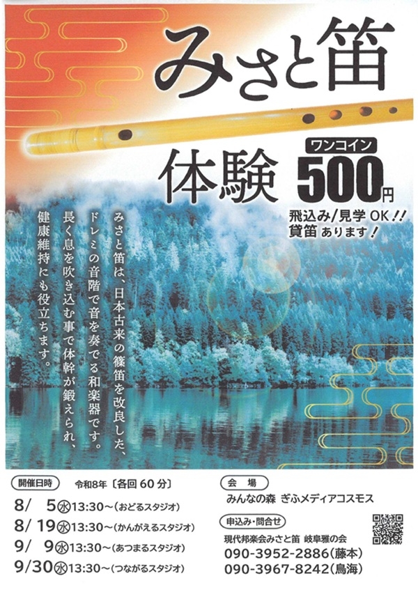 080519 みさと笛体験.jpg