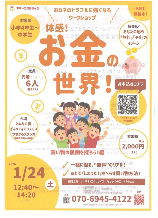 0124体感！お金の世界！（表）.jpg