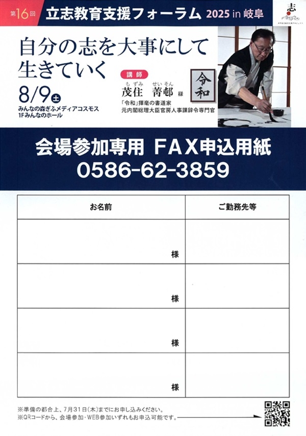 0809 立志教育支援フォーラム（裏）.jpg