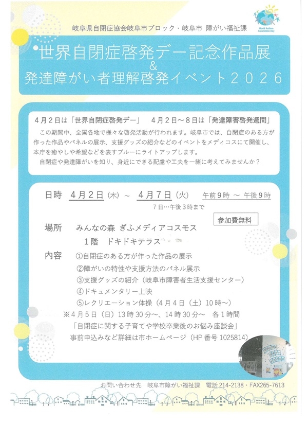 0402-07世界自閉症啓発デー記念作品展.jpg