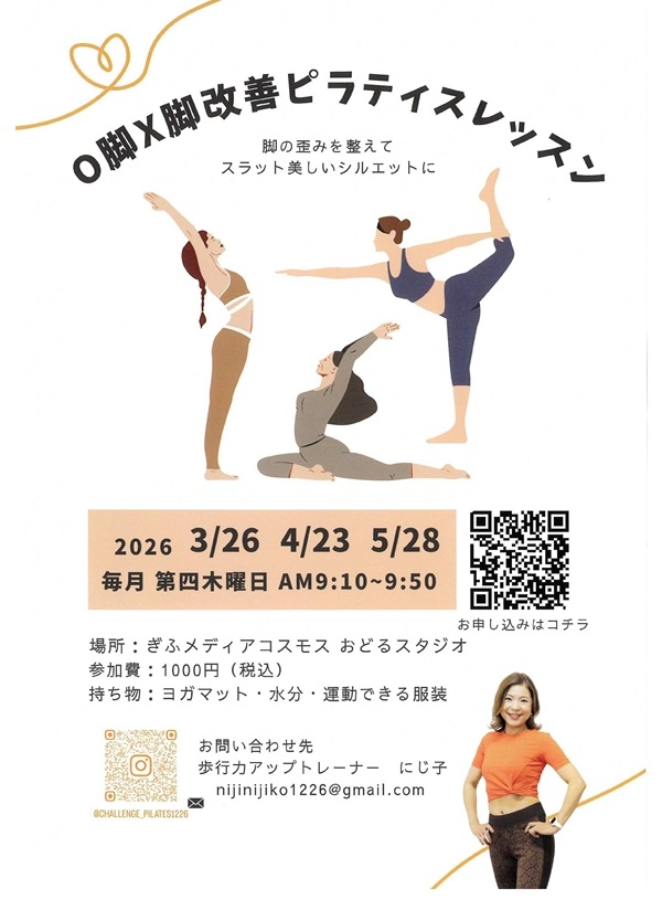 032604230528O脚X脚改善ピラティスレッスン.jpg
