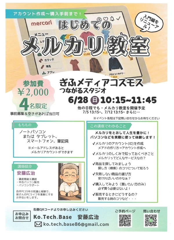 0628はじめてのメルカリ教室.jpg