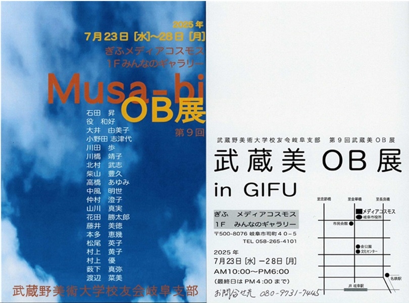 0723～28　Musaーbi　OB展.jpg