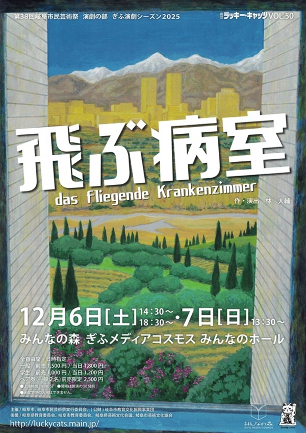 120607 飛ぶ病室(表).jpg