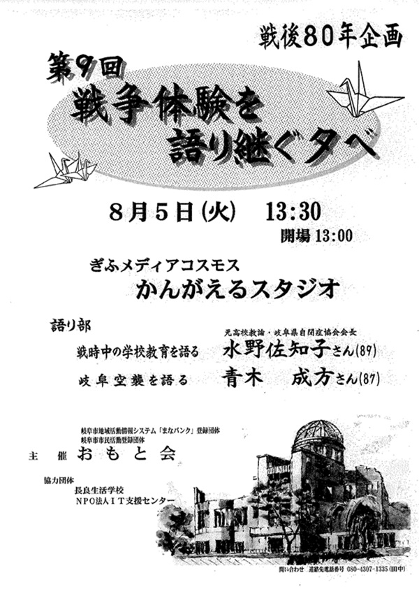 0805 戦争体験を語り継ぐ夕べ.jpg