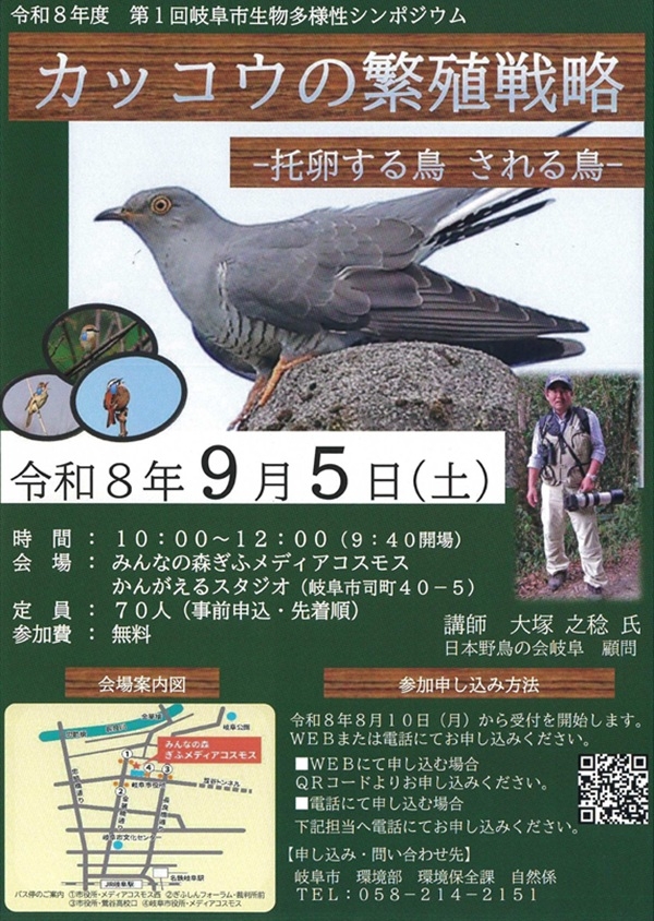 0905 第一回 岐阜市生物多様性シンポジウム.jpg