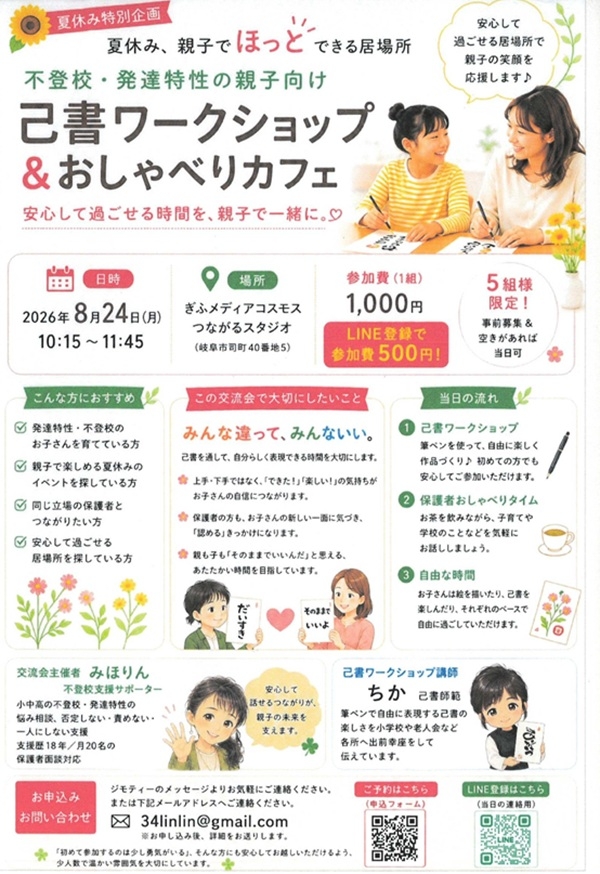 0824 己書ワークショップ.jpg