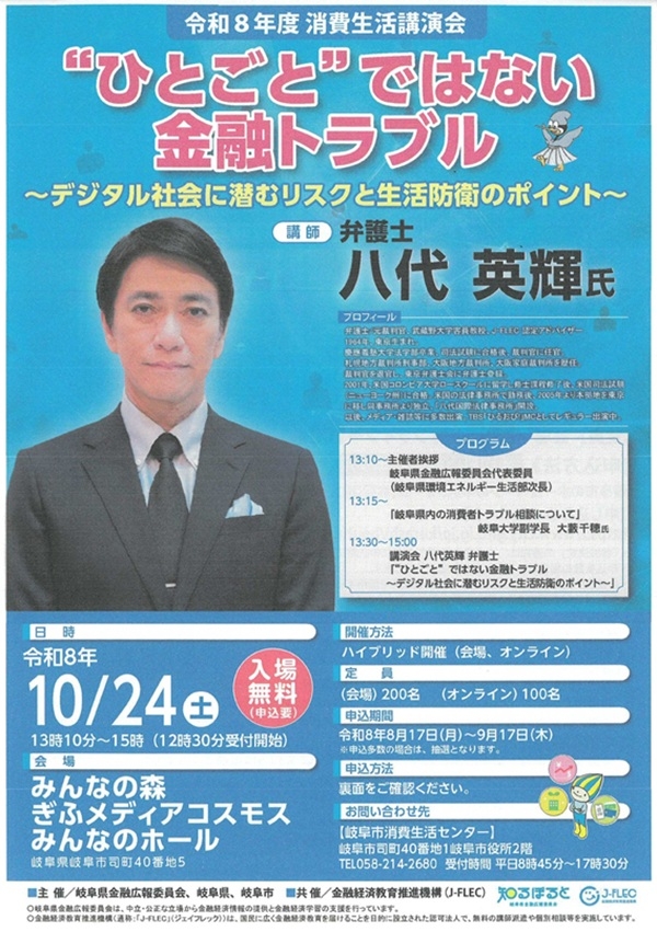 1024 令和8年度消費生活講演会（表）.jpg