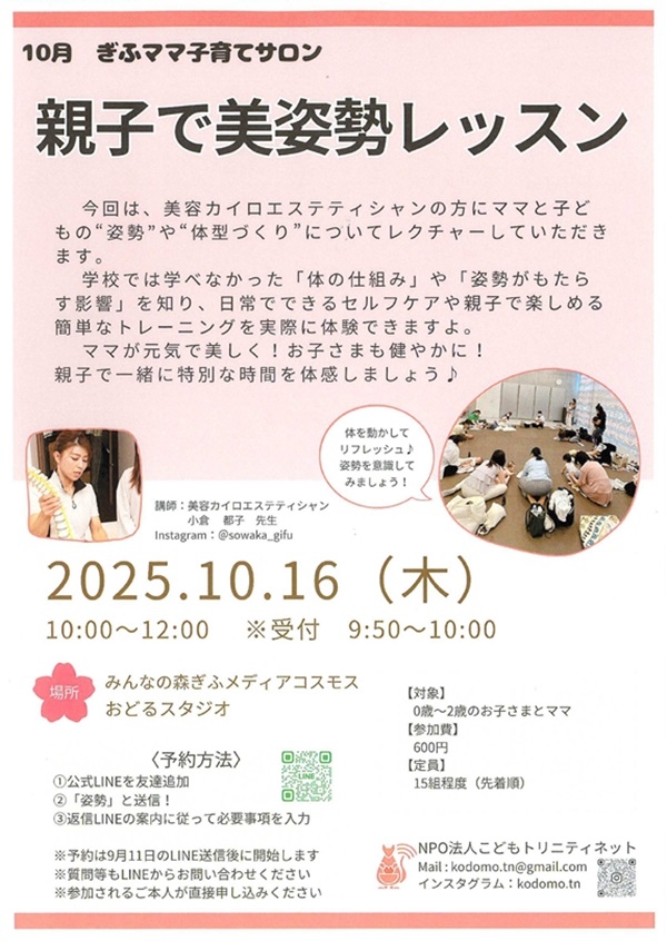 1016 親子で美姿勢レッスン.jpg
