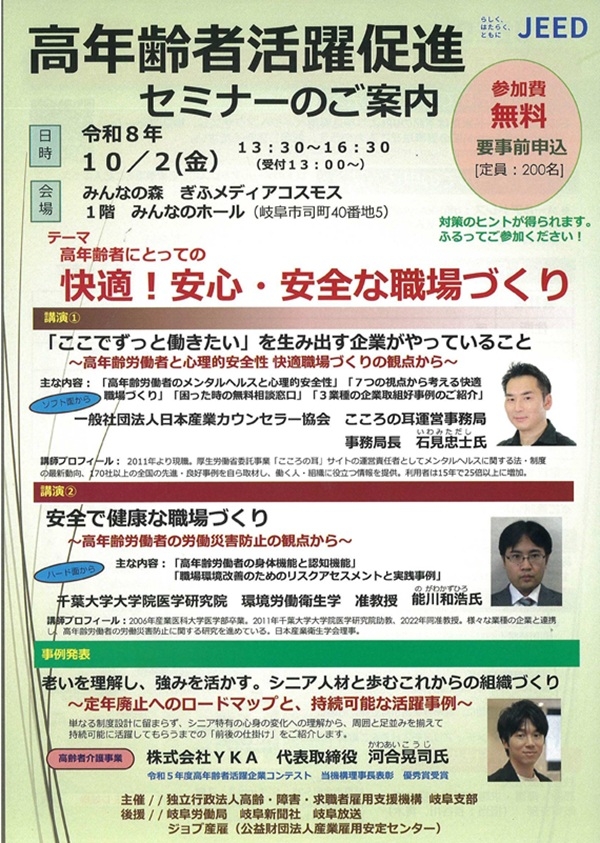 1002 高齢者活躍推進セミナー（表）.jpg