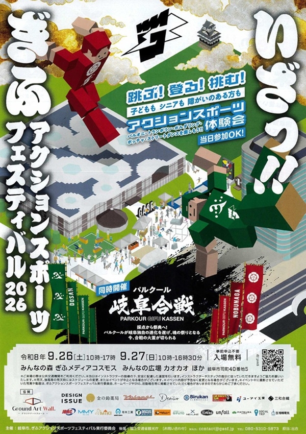 092627 ぎふアクションスポーツフェスティバル（表）.jpg