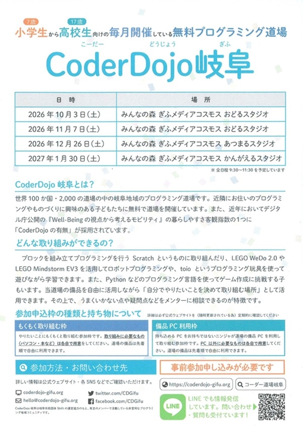 10031107 CoderDojo岐阜.jpg