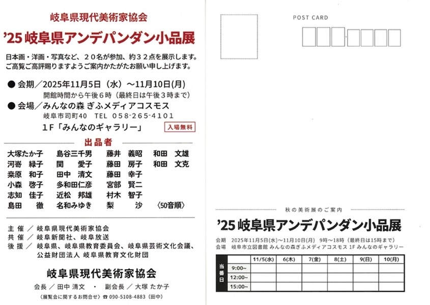1105~10 岐阜県アンデパンダン小品展.jpg
