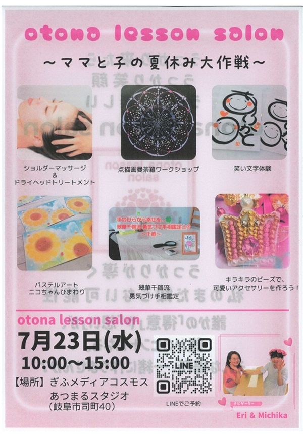 0723 otona lesson salon(表）.jpg