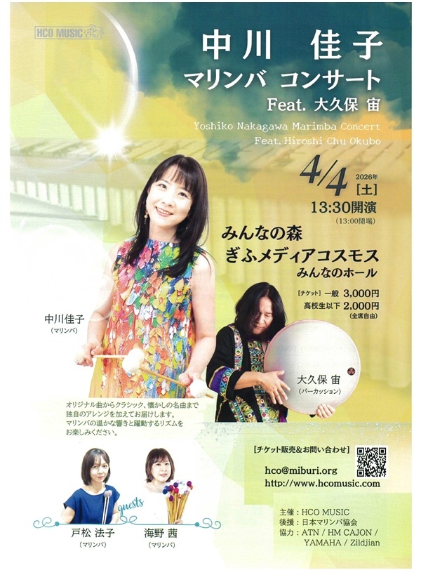 0404中川桂子マリンバコンサート(表).jpg