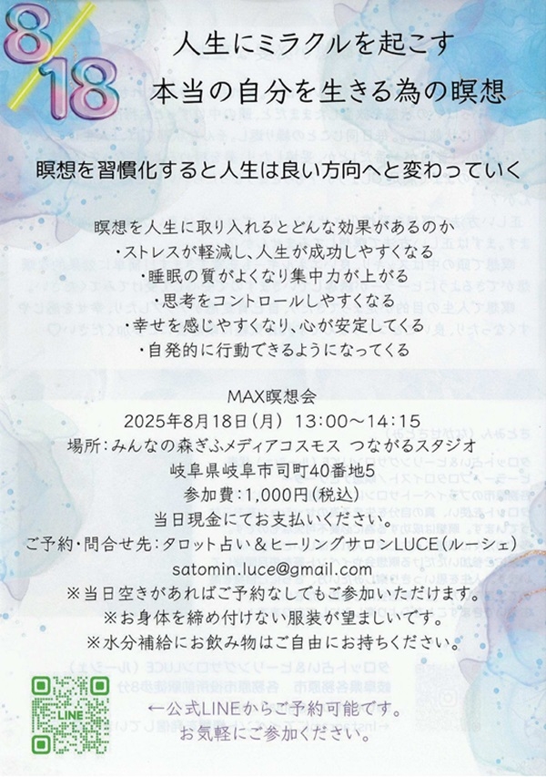 0818 ほんとうのじぶんを生きる為の瞑想（表）.jpg