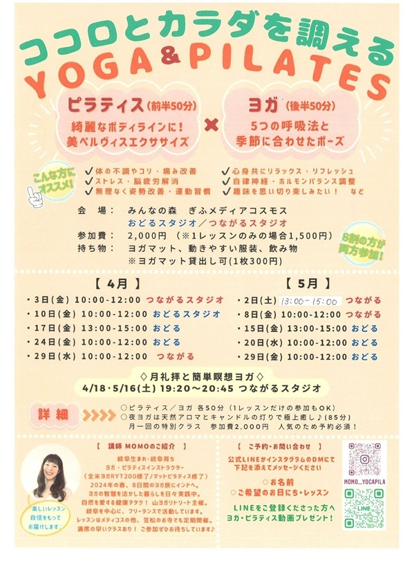 0403-0529ヨガとピラティス.jpg