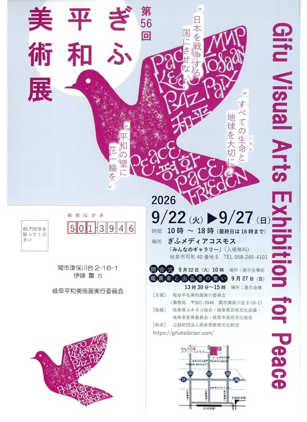 0922-27ぎふ平和美術展-1（表）.jpg