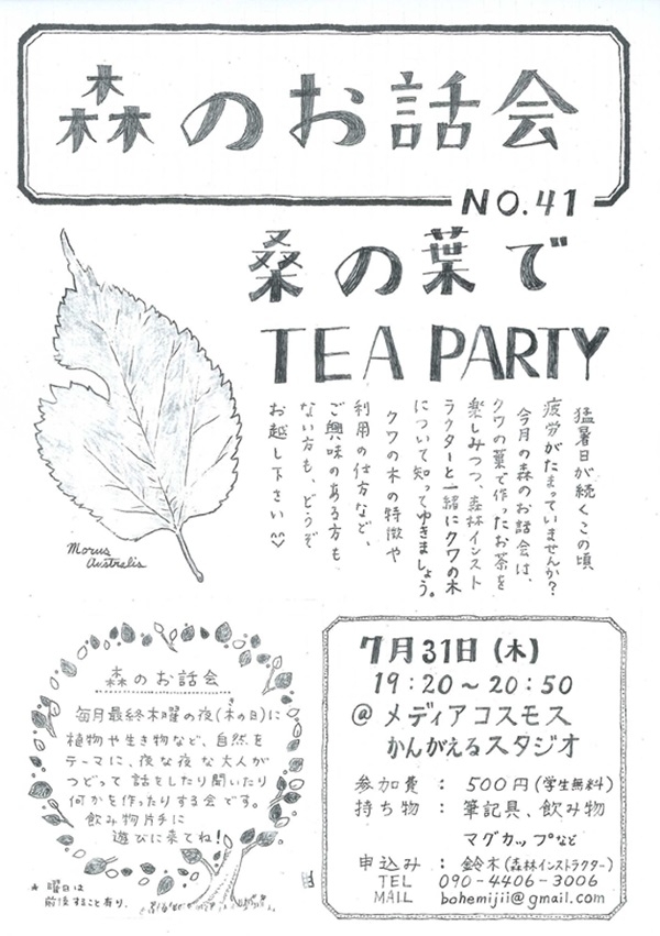 0731 森のお話会.jpg