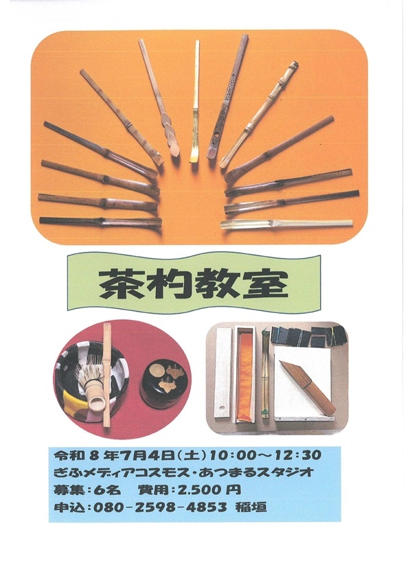 0704茶杓教室.jpg