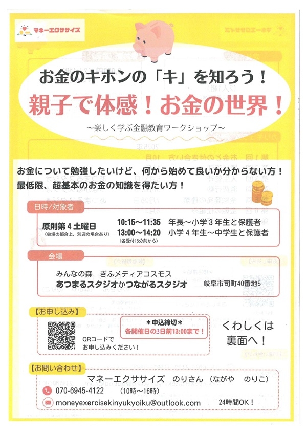 0531062807260823親子で体感！（表）-1.jpg