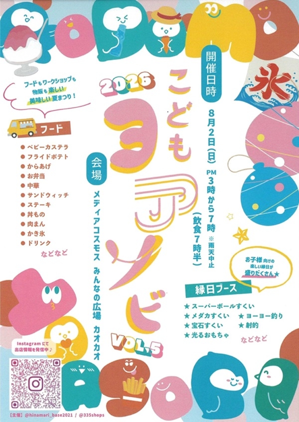 0802 こどもヨアソビ VOL,5.jpg