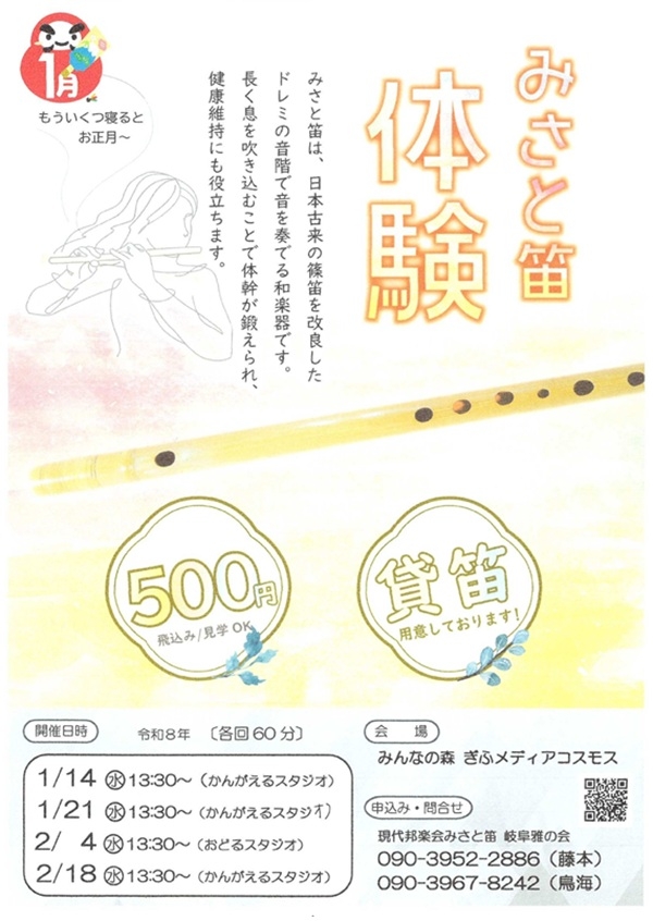 011421929418 みさと笛体験.jpg