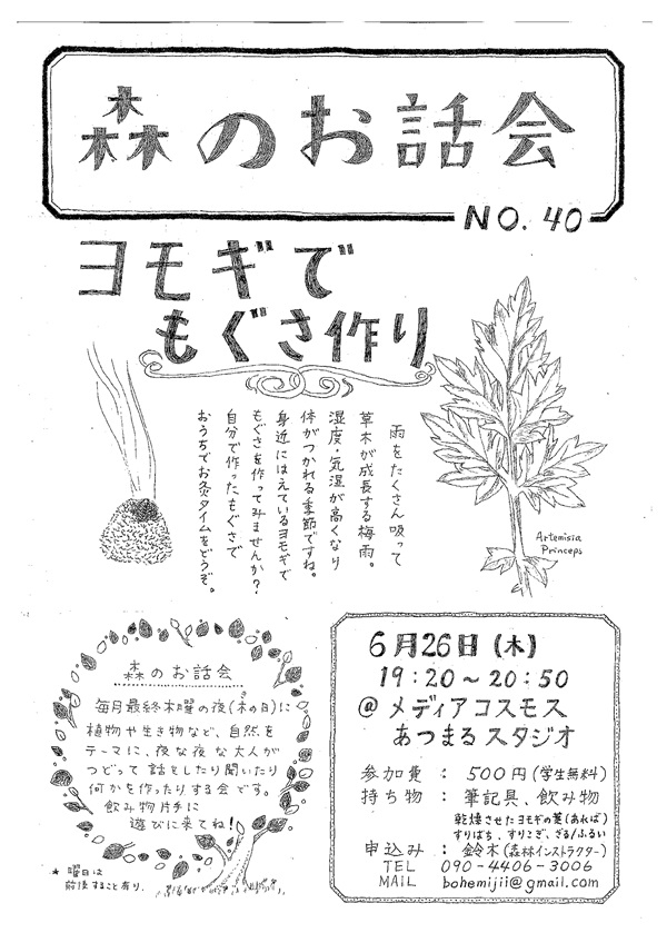 0626森のお話会.jpg