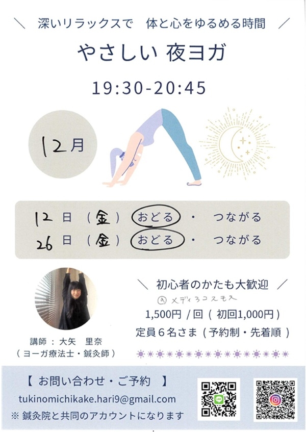 121226 やさしい夜ヨガ.jpg