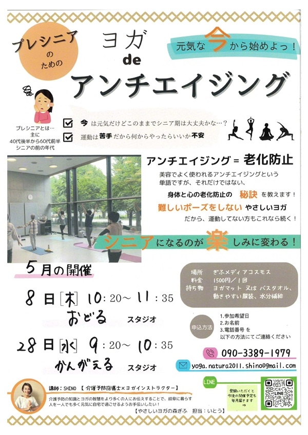 050828ヨガdeアンチエイジング.jpg
