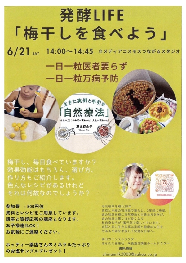 0621発酵LIFE「梅干しを食べよう」(表）-1.jpg