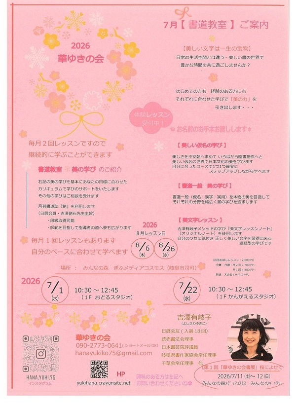 070122華ゆきの会.jpg