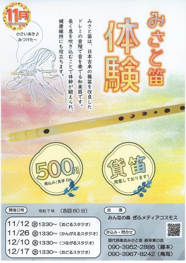 111226121017 みさと笛体験.jpg