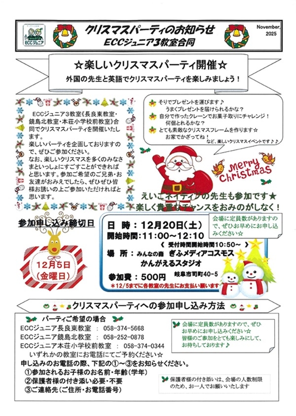 1220 ECCジュニア クリスマスパーティー.jpg