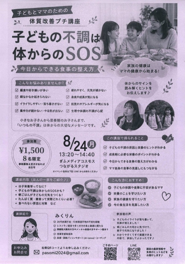 0824 子どもの不調は体からのSOS.jpg