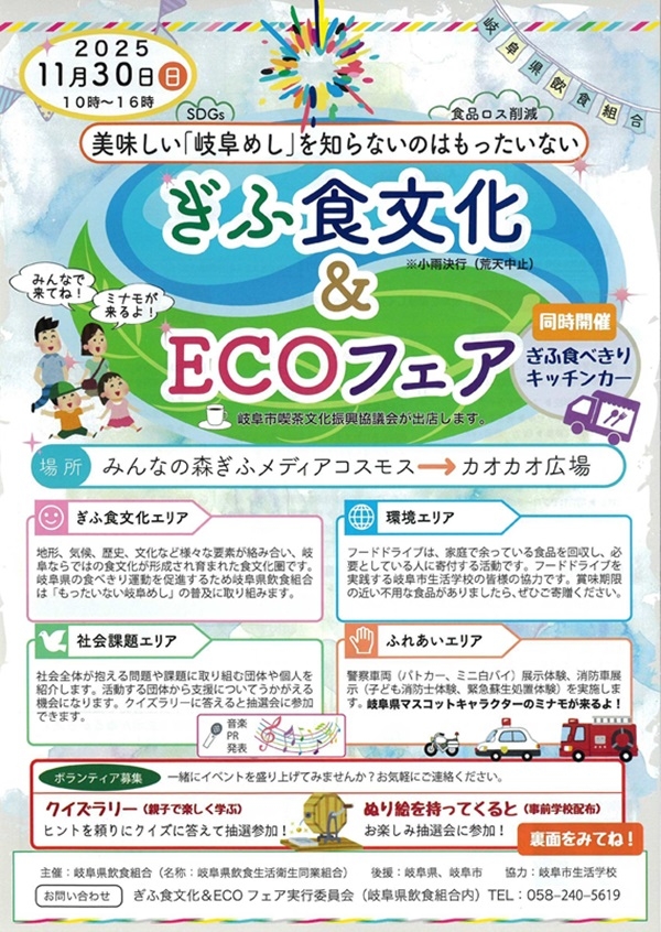 1130 ぎふ食文化&ECOフェアー(表).jpg