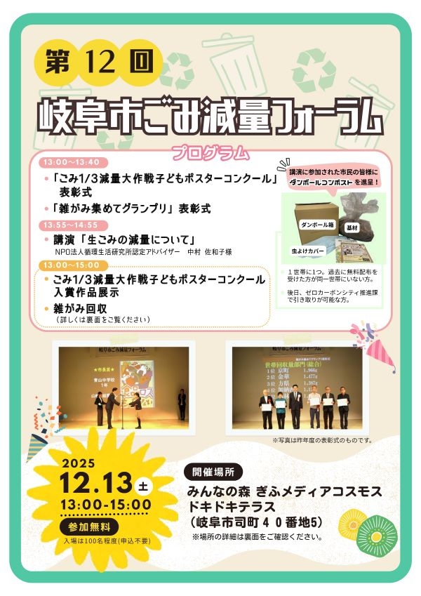 ごみ減量フォーラム-表 (002).jpg