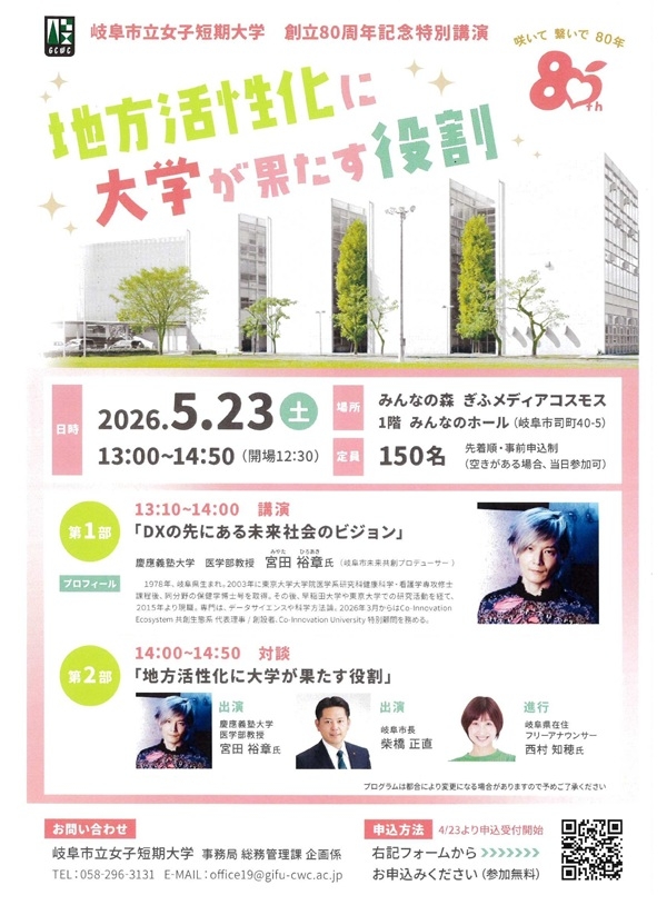 0523地方活性化に大学が果たす役割.jpg