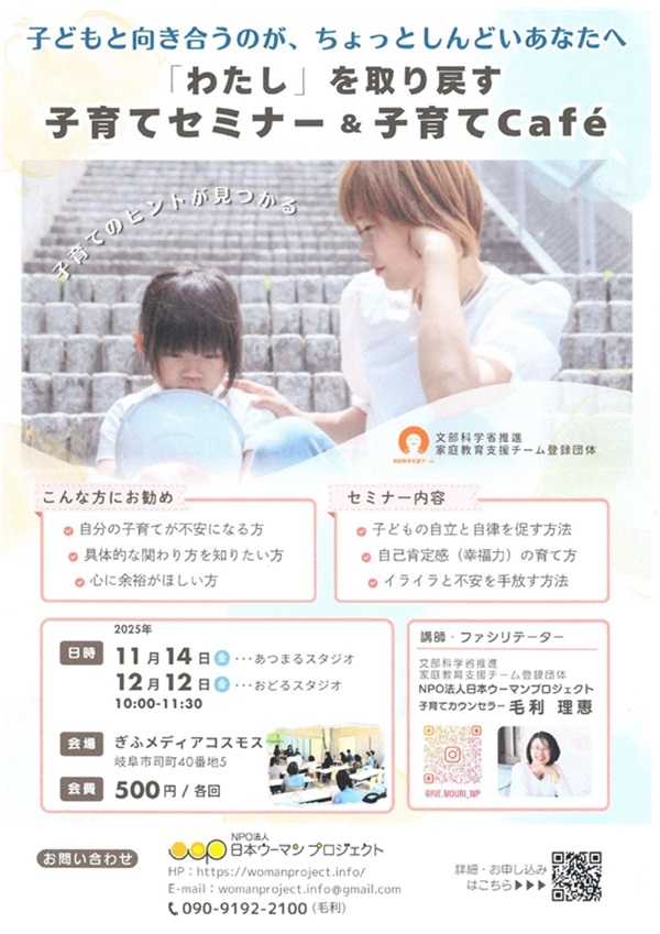 11141212 子育てセミナー&cafe.jpg